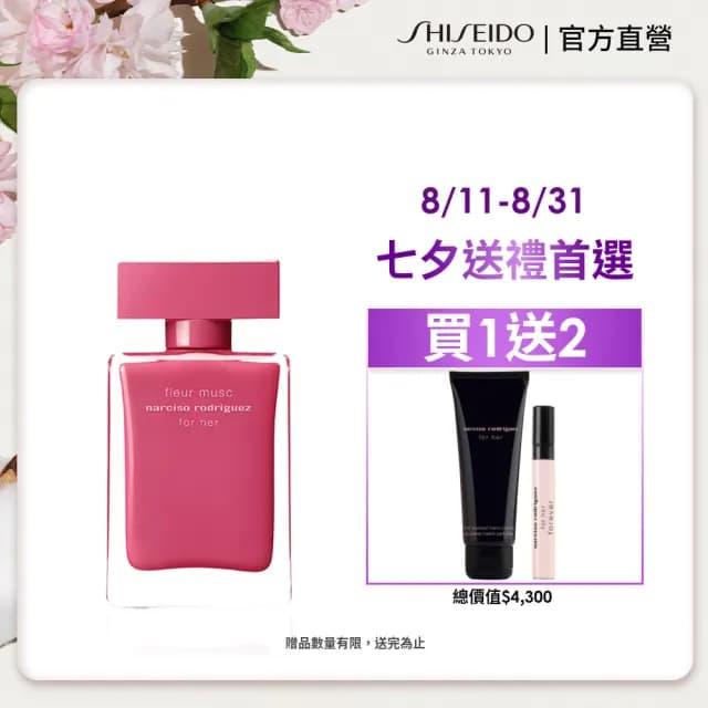 【NARCISO RODRIGUEZ】官方直營 for her 桃色優雅淡香精 50ml