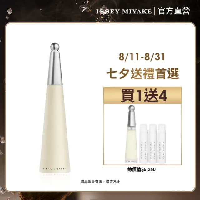 【ISSEY MIYAKE 三宅一生】官方直營 一生之水女性淡香水 100ml