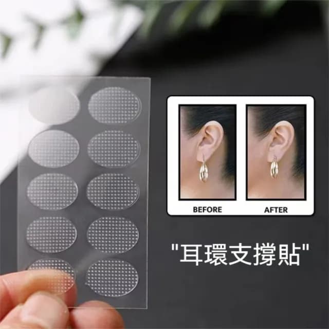 【晴安居】隱形透氣耳環支撐貼 親膚防擴大耳洞隱密固定貼(10張)