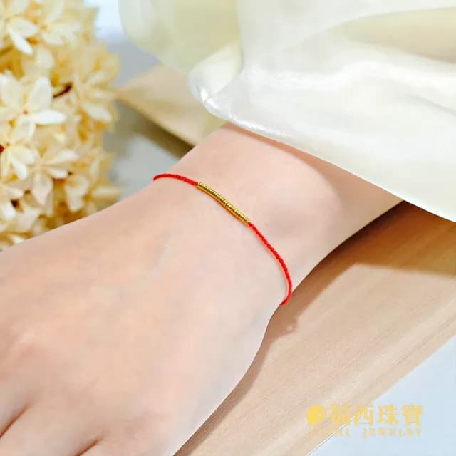 【福西珠寶】雙11黃金手鍊 本命紅繩黃金手鏈 極細素圈款(金重0.27錢正負0.01錢)