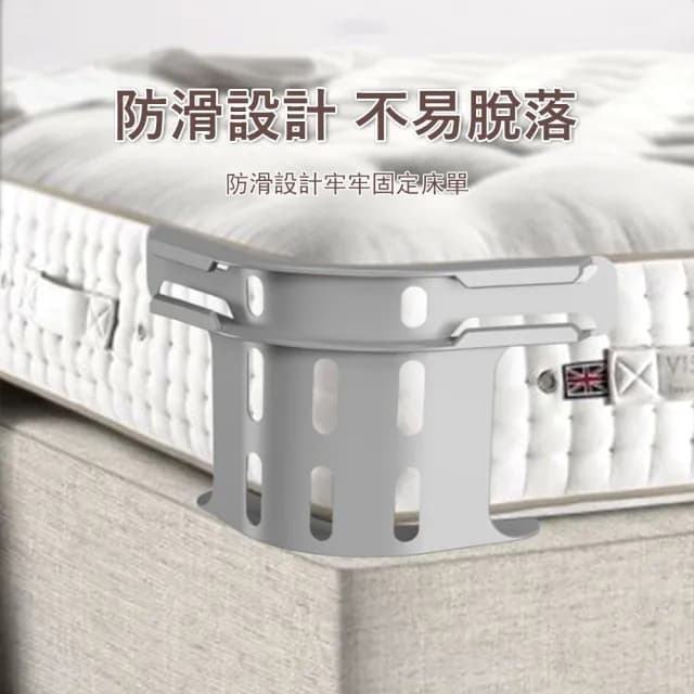【Londee】4入組 床單床套固定器 床單防跑固定夾 床罩防脫落固定扣 四角固定器