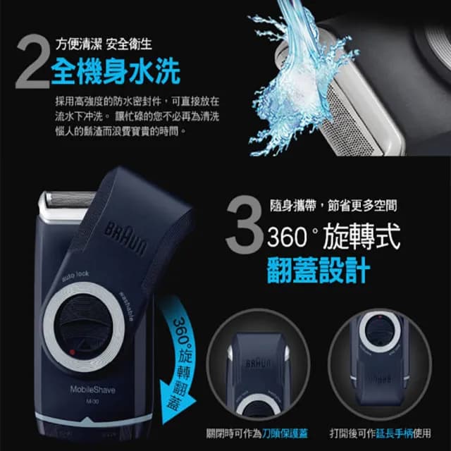 【德國百靈BRAUN】M系列電池式輕便電動刮鬍刀/電鬍刀(M30)