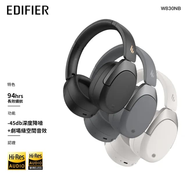 【EDIFIER】EDIFIER W830NB 無線降噪耳罩耳機(#Hi-Res #降噪耳機 #藍牙耳機  #耳罩耳機 #通話降噪#LDAC)