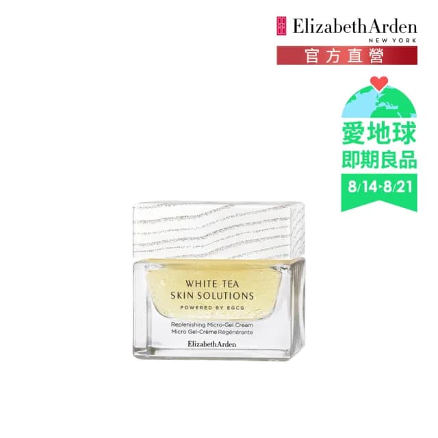 即期品【伊麗莎白雅頓】官方直營 白茶賦活水凝霜50ml