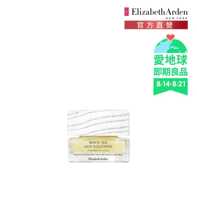 即期品【伊麗莎白雅頓】官方直營 白茶煥亮眼部凝膠15ml