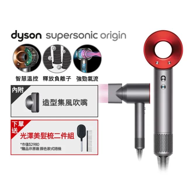 【dyson 戴森】HD08 Origin Supersonic 吹風機 溫控 負離子(瑰麗紅色)