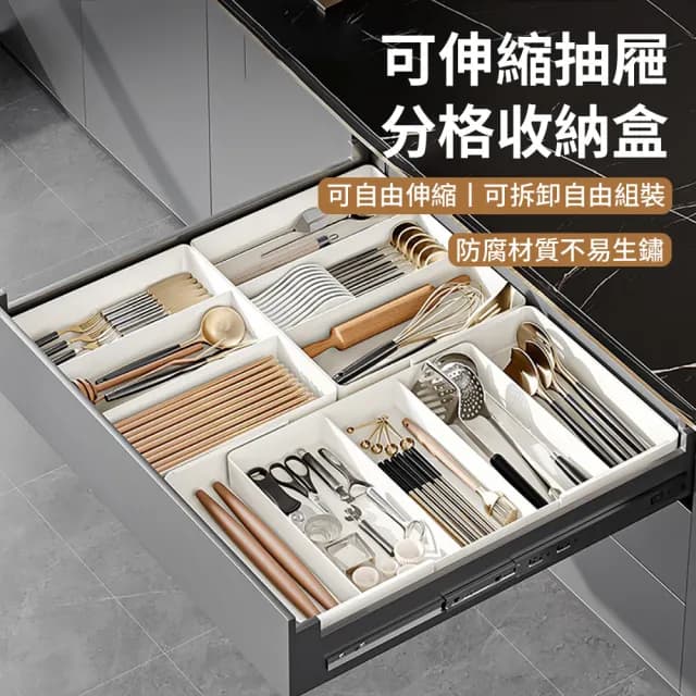 【zLife】廚房抽屜可伸縮收納盒 廚房抽屜收納盤 可拆分式餐具收納託盤 多格收納盒 分隔整理盒 分類置物收納