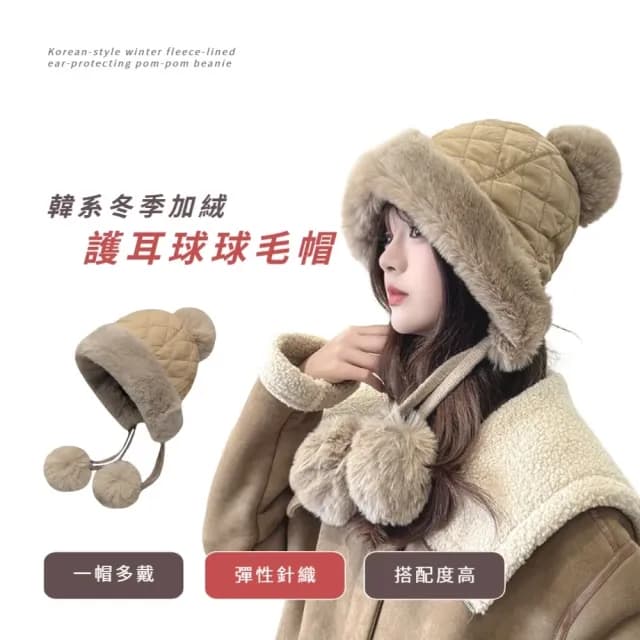 【小臉神帽】韓系冬季加絨護耳球球毛帽(毛球針織 保暖 聖誕交換禮物 毛線帽 防寒帽 防風帽 穿搭配件)