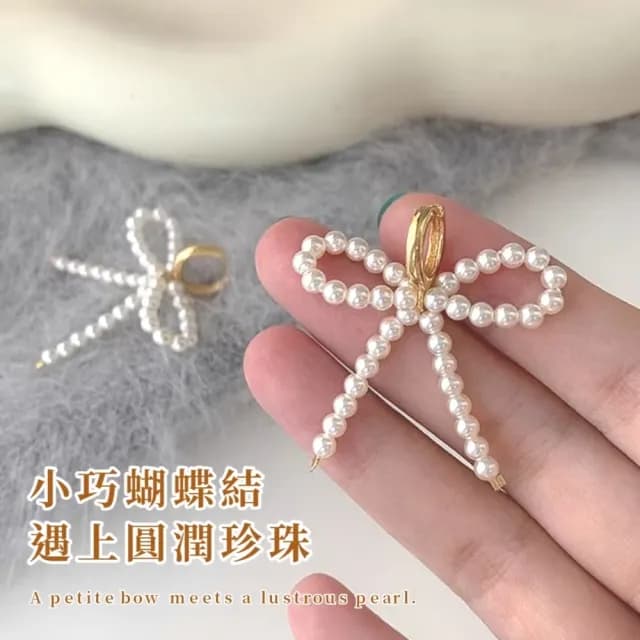【精緻時尚】百搭清新珍珠蝴蝶結耳環(通勤日常可 耳飾 飾品 耳針 耳釘)