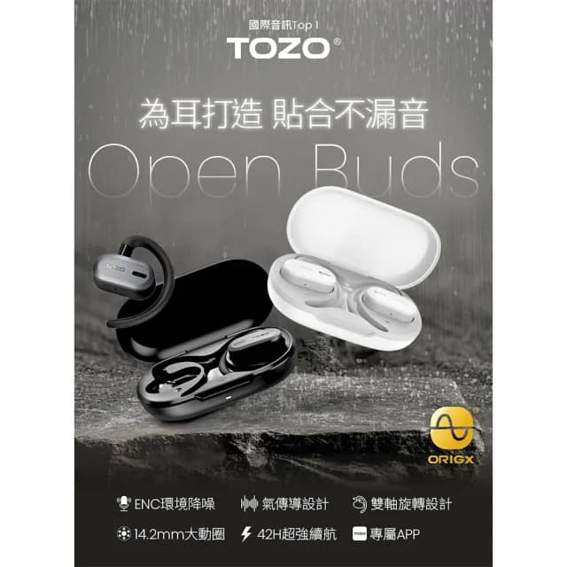 【TOZO】OpenBuds降噪開放式AI輔助氣傳導無線藍芽耳機(chatGPT/智慧錄音/ENC通話降噪/耳掛式)
