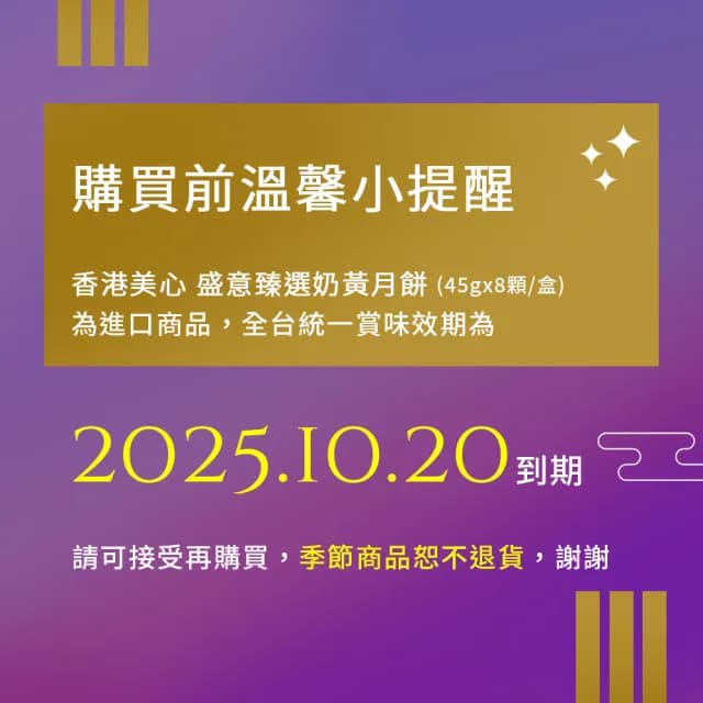 【香港美心】盛意臻選奶黃月餅x4盒 中秋禮盒(流心奶黃45gx4入+香滑奶黃45gx4入/附提袋)