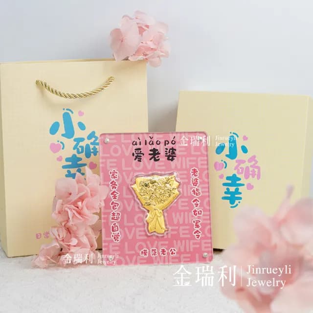 【金瑞利】雙11 黃金擺件 情人節禮物 0.05錢(愛老婆玫瑰花束)
