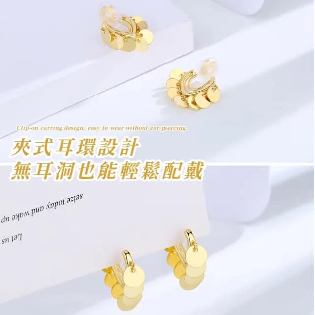 【復古光澤】法式層層跳舞金幣夾式耳環(無耳洞 耳夾式 耳飾 垂墜 金屬感 層次感 約會 派對穿搭 日常)