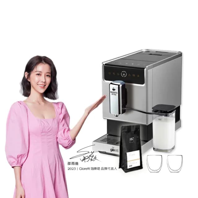 【Giaretti 珈樂堤】Barista奶泡大師 C3全自動義式咖啡機 GI-8530