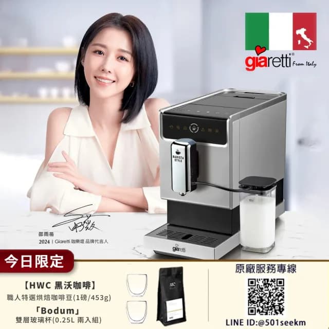 【Giaretti 珈樂堤】Barista奶泡大師 C3全自動義式咖啡機 GI-8530