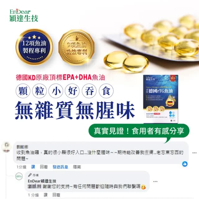 【Endear穎達生技】德國頂級 rTG 魚油60顆x2入組(林美秀推薦/德國KD原廠授權/母親節禮物)