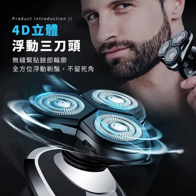 【拼創生活】4D浮動刮鬍刀(多功能刮鬍刀 刮鬍刀 防水刮鬍刀 電動刮鬍刀 三刀頭)