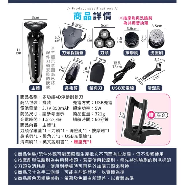 【拼創生活】4D浮動刮鬍刀(多功能刮鬍刀 刮鬍刀 防水刮鬍刀 電動刮鬍刀 三刀頭)