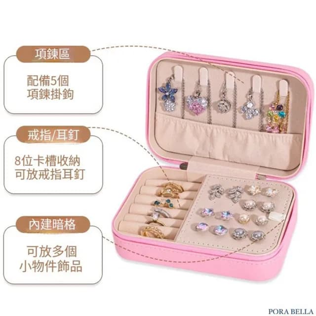 【Porabella】小香風首飾盒 皮革飾品收納盒 旅行便攜｜雙層拉鍊設計｜耳環戒指項鍊收納｜質感禮物首選