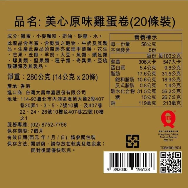 【香港美心-官方直營】原味雞蛋卷 20條裝(280g 送禮禮盒)