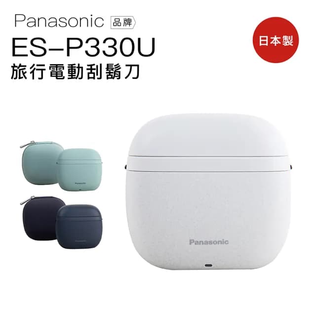 【Panasonic 國際牌】ES-P330U 電動刮鬍刀(日本製 三刀頭 充電式 水洗 旅行)