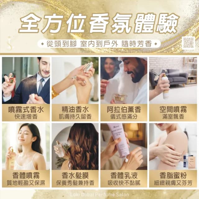 【Rasasi 拉莎斯】Body Mist 香體噴霧香水 250ml 多款任選(杜拜原裝_專櫃公司貨)