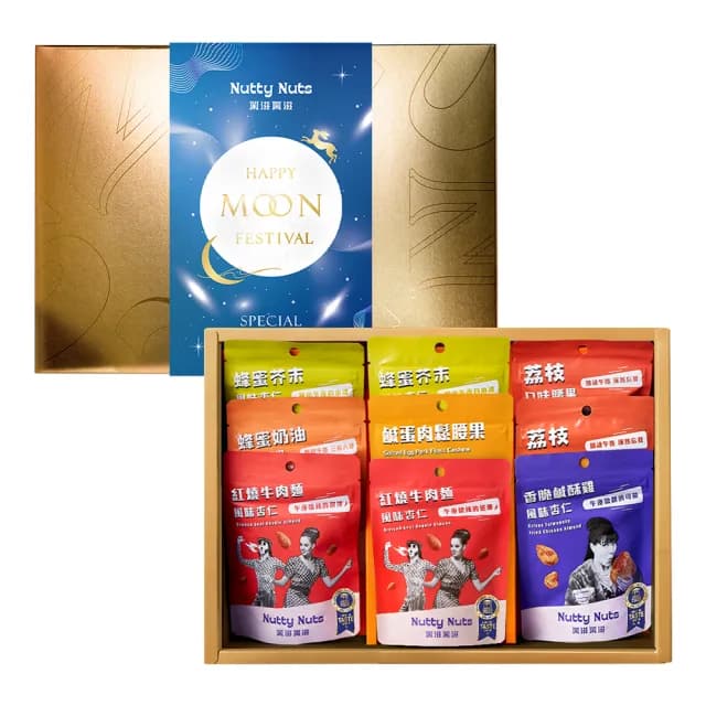 【Nutty Nuts 鬧滋鬧滋】2025星月璀璨禮盒SET.I款-堅果  附提袋(9入/盒｜中秋禮盒、送禮推薦)