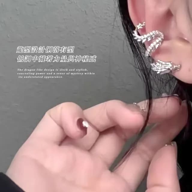【輕奢單品】高級感銀龍本命年耳骨夾(無耳洞可 一對 高雅氣質 耳飾 耳環 耳夾式 銀色 穿搭配件 飾品)