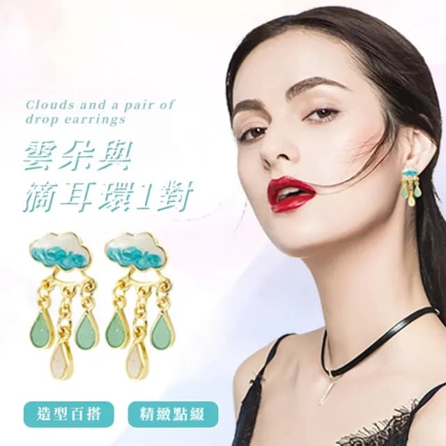 【清新雨雲】雲朵與滴耳環1對(滴油 可愛 耳飾 耳墜 飾品 耳針 耳釘 首飾 配件 禮物)