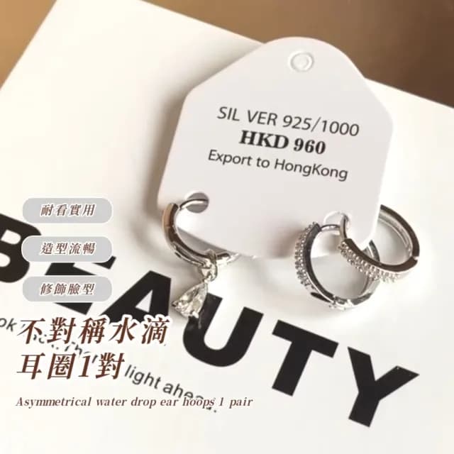 【個性韓系】不對稱水滴耳圈1對(耳飾 耳墜 飾品 耳針 耳釘 首飾 耳環 情人節 配件 禮物)
