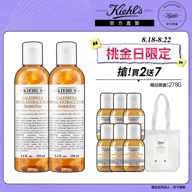 【契爾氏】官方直營 金盞花植物精華化妝水限搶雙入組(Kiehl’s/250mlx2/保濕 舒緩)