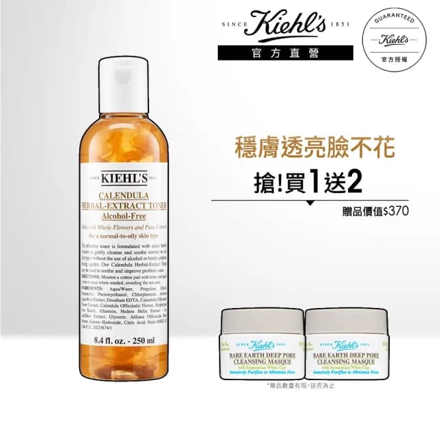 【契爾氏】官方直營 金盞花植物精華化妝水250ml限搶組(Kiehl’s/化妝水/保濕舒緩)
