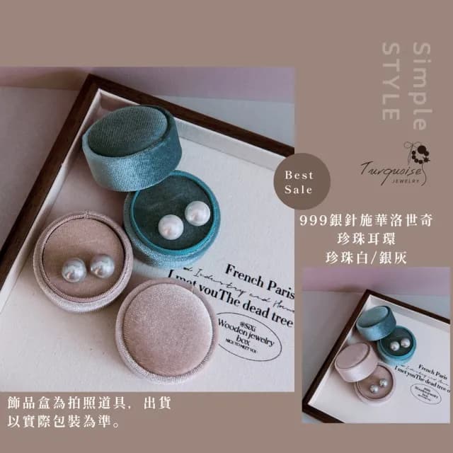 【Turquoise Jewelry】現貨~925銀針法式優雅歐美風施華洛世奇珍珠耳環(女友禮物/送禮/七夕情人節)