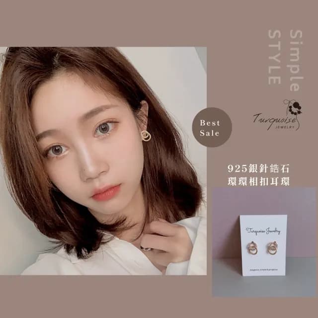 【Turquoise Jewelry】現貨~S925銀耳針氣質環環相扣雙圈耳環(女友禮物/送禮/七夕情人節)