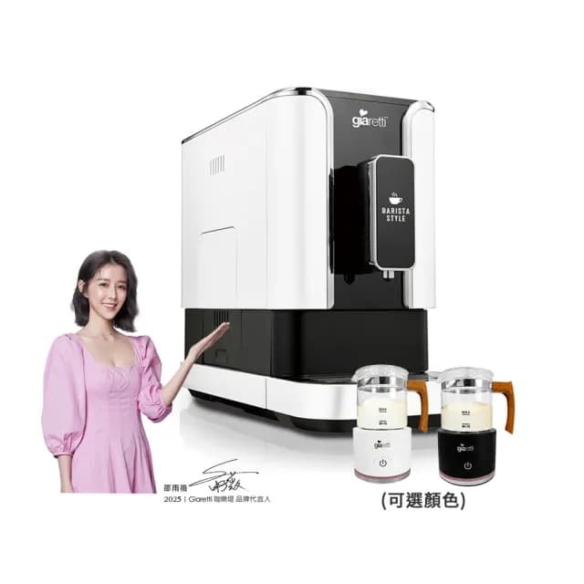 【Giaretti 珈樂堤】Barista C2+全自動義式咖啡機GI-8510(璀璨金/粉雪白)+全自動冷熱奶泡機(GL-9121)