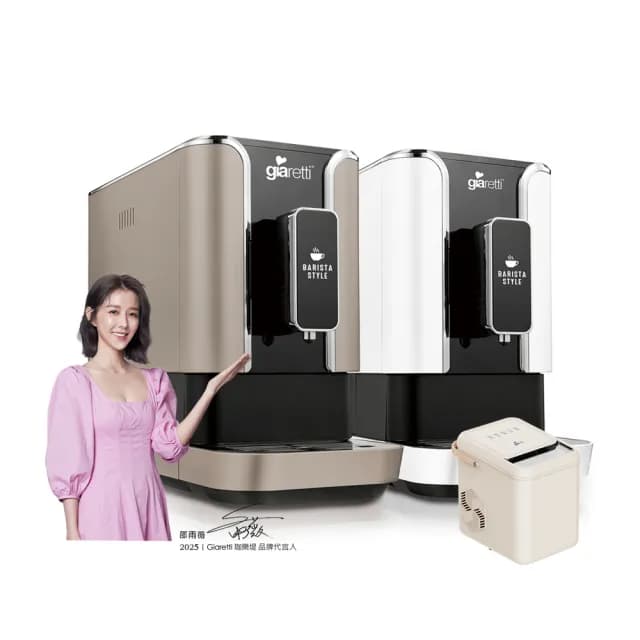 【Giaretti 珈樂堤】Barista C2+全自動義式咖啡機GI-8510(璀璨金/粉雪白)+【Giaretti 珈樂堤】紫外線製冰機
