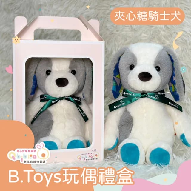 【Qbibiya】B.Toy美國動物安撫娃娃禮盒(新生兒嬰兒滿月彌月生日)