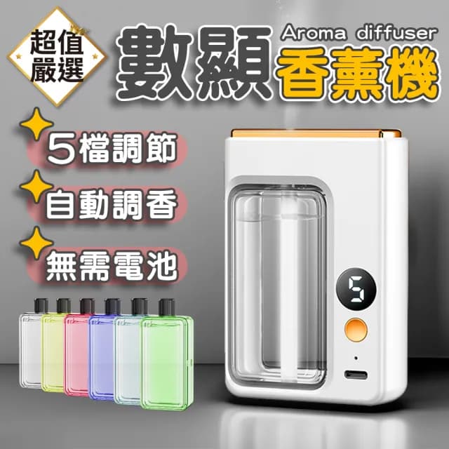 【DREAMCATCHER】數顯款香薰機(擴香機 香氛機 噴香機 自動噴香機 薰香機 精油噴霧器 芳香噴霧機 香氛噴霧)