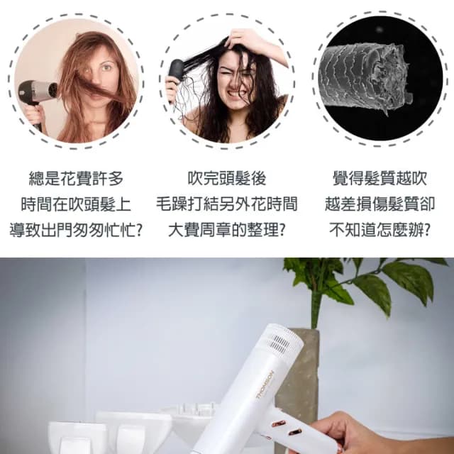 【THOMSON】直流無刷智慧溫控吹風機(TM-SAD06A)