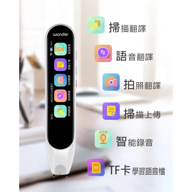 【WONDER 旺德】搭momoBOOK親子小學堂-點讀筆 翻譯筆 閱讀器配件(拍照翻譯/語音翻譯/掃描翻譯/跟讀評分)