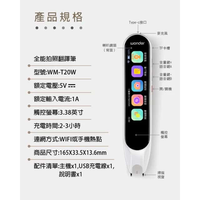 【WONDER 旺德】搭momoBOOK親子小學堂-點讀筆 翻譯筆 閱讀器配件(拍照翻譯/語音翻譯/掃描翻譯/跟讀評分)