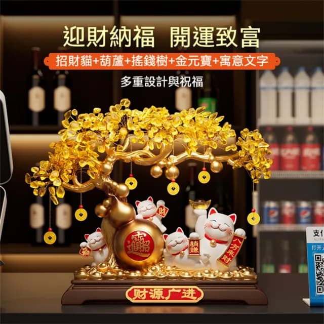 【超微米】財源廣進發財樹 招財貓擺件 客廳桌上擺飾 店鋪收銀臺高檔裝飾品 喬遷開業禮物(財源廣進擺件)