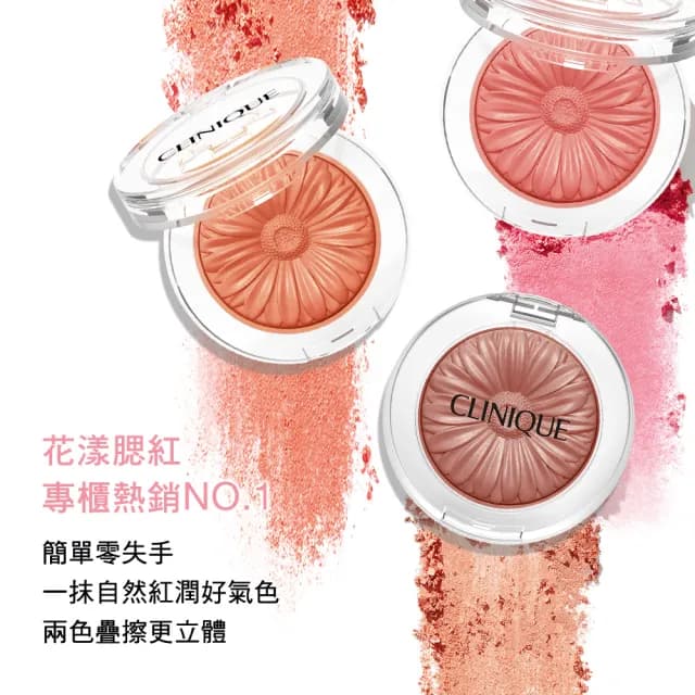 【CLINIQUE 倩碧】小花腮紅組(花漾腮紅3.5g/小花腮紅/七夕/情人節禮物)