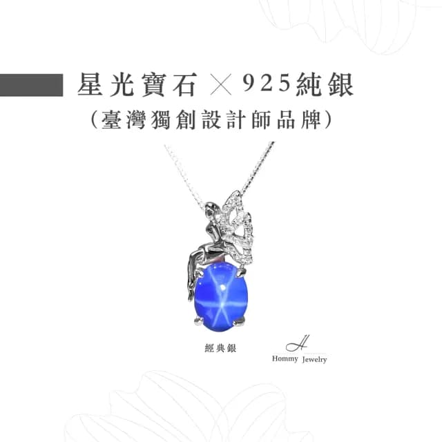 【幸福珠寶】情人節禮物 伊蓮娜小精靈｜ 藍寶石項鍊(法國星鑽 六道星芒 貓眼 8*10mm藍寶石)