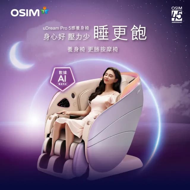 【OSIM】5感養身椅 OS-8208(AI壓力監測/按摩椅/專利科技/APP操作)