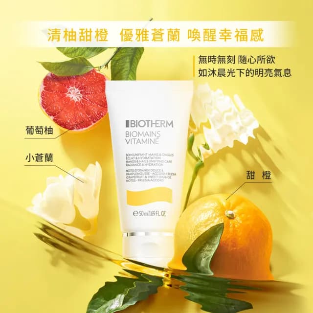【碧兒泉】官方直營 活氧果氛保濕護手霜50ml(BIOTHERM新品上市 身體保養)