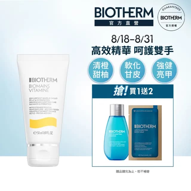 【碧兒泉】官方直營 活氧果氛保濕護手霜50ml(BIOTHERM新品上市 身體保養)