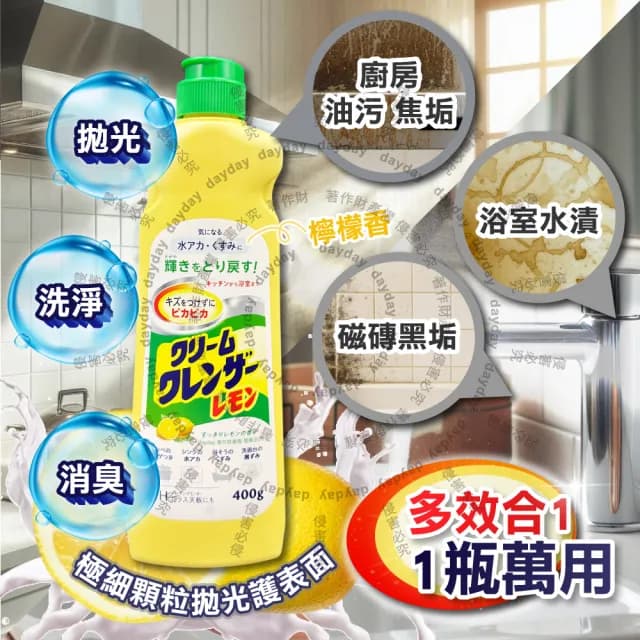 【日本第一石鹼】廚房浴室研磨亮澤消臭去污萬用清潔劑400g/檸檬香-黃瓶(濾水網油漬去污乳餐具浴缸水垢髒污)