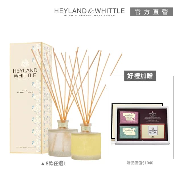 【H&W 英倫薇朵】迎賓香氛室內擴香優惠組(多款任選)