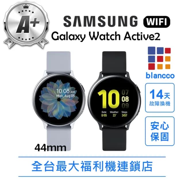 【Samsung 三星】A+級福利品 Galaxy Watch Active2 44mm WIFI(不鏽鋼)
